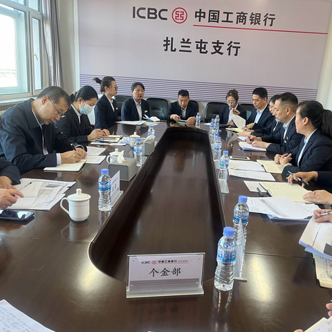 呼伦贝尔分行开展重点县域扎兰屯支行现场调研督导工作
