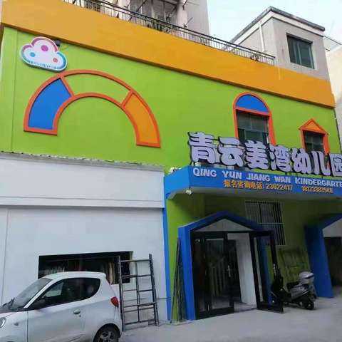 “花开半夏，收获成长”青云姜湾幼儿园托二班期末精彩回顾