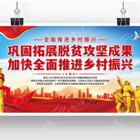 区卫生健康局张喜娟局长 到山字邱村开展恳谈活动 调研帮扶工作