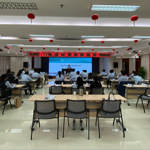 南通分行举办2024年机构业务培训班