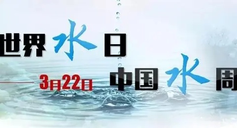 珍惜生命之源，点亮蓝色星球 ——吉安市田侯路小学一（1）班主题中队活动