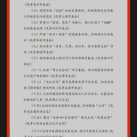 民革潞州区支部入选民革全省“亮晶晶”工程典型