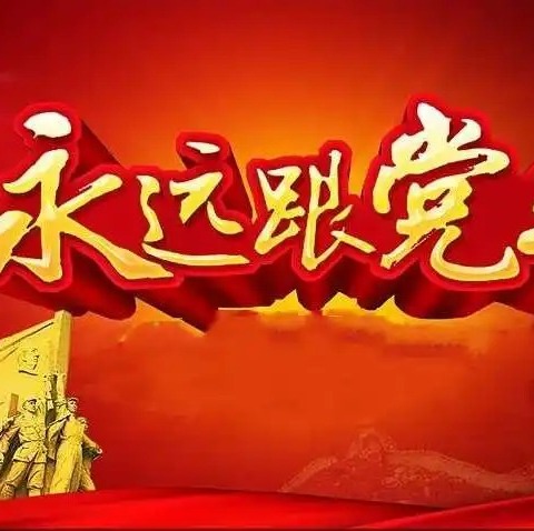 大力弘扬教育家精神，加快建设教育强国—— 汭丰镇龙王村小学9月份党建活动纪实