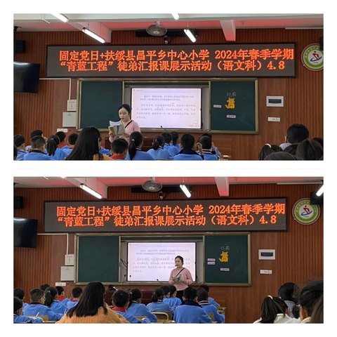 【青蓝携手绽芳华】扶绥县昌平乡中心小学“青蓝工程”——徒弟汇报课活动