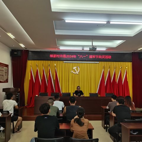 林新村委会开展“八一”建军节欢庆活动