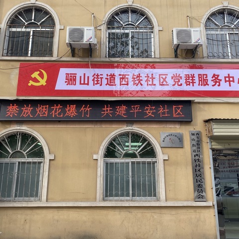 禁放烟花爆竹  共建平安社区