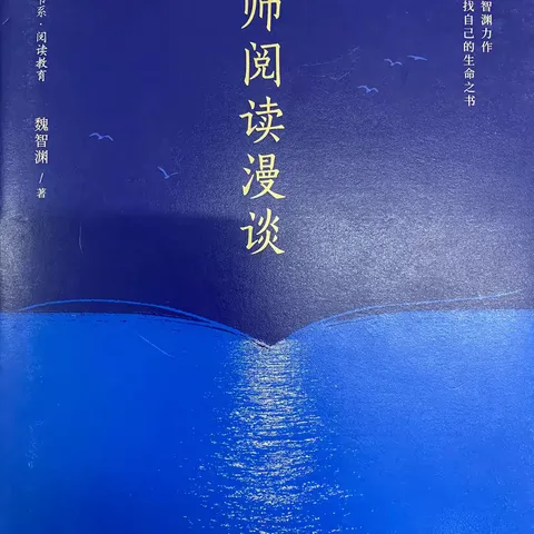 沐书香，遇见更好的自己﹣﹣三思镇前郭平学校教师共读第六十期活动