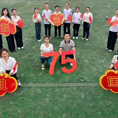 青春告白祖国    奋斗征程有我 ——2024年实验学校党支部喜迎国庆系列主题活动