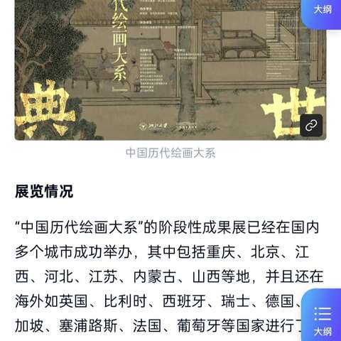 学院层面作业活动六：“中国历代绘画大系”宣讲师范学院学前教育，2201李雯
