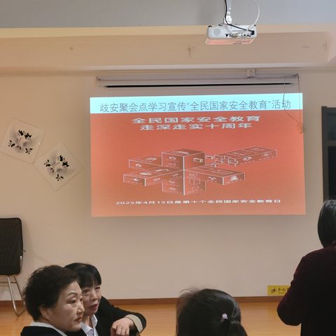 歧安聚会点学习宣传“全民国家安全教育”活动简报