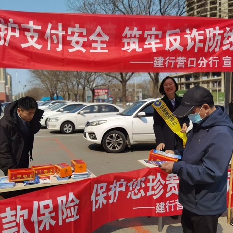 五台子支行开展反诈宣传活动 守护群众“钱袋子”