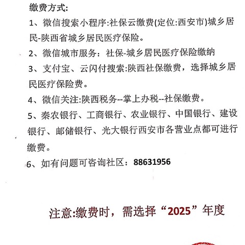 《医保惠民生-缴费正当时》漳浒寨街道办华洲城领誉社区