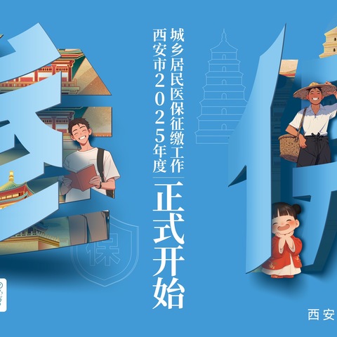 《城乡居民医保：为您的健康撑起一片天》华洲城领誉社区