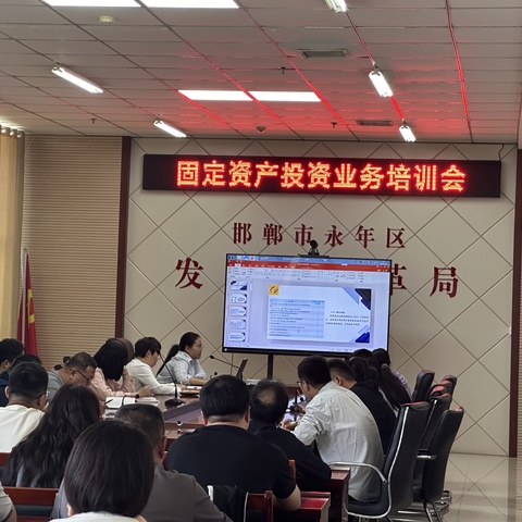 区统计局联合区发改局召开固定资产投资统计业务培训会