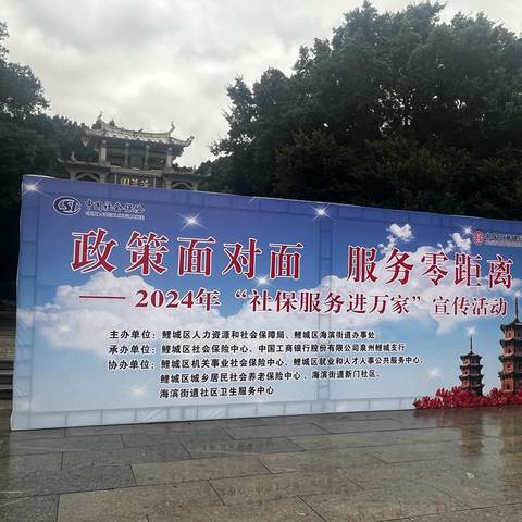 政策面对面，服务零距离——泉州新门街支行开展“社保服务进万家”宣传活动