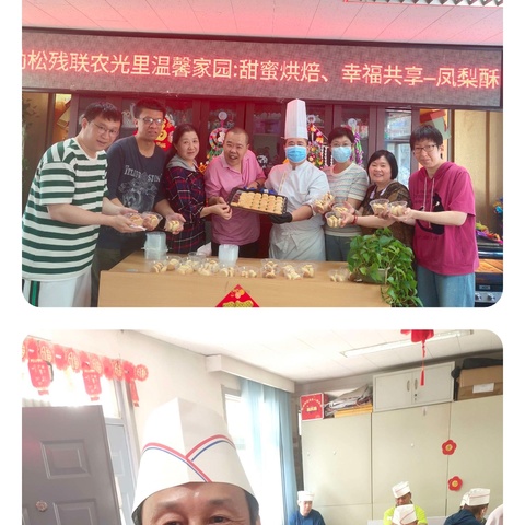 “共朝美好”劲松街道残联农光里温馨家园甜蜜烘焙，幸福共享--凤梨酥（一）
