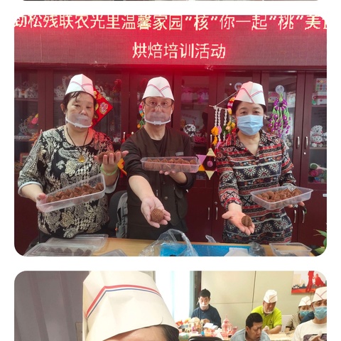 “共朝美好”劲松街道残联农光里温馨家园“核”你一起“桃”美食“酥”香味甜！烘焙培训活动（二）