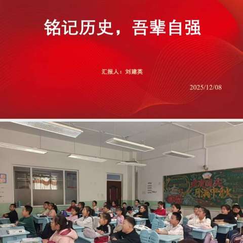铭记历史，吾辈自强！