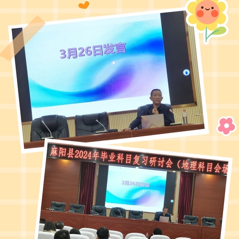 不忘初心求突破，凝心聚智备中考—记麻阳县2024年毕业科目复习研讨会