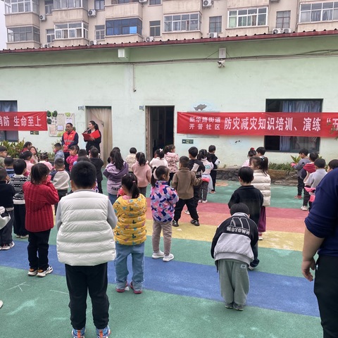 新华路街道开普社区——消防安全演练及培训，为幼儿成长保驾护航