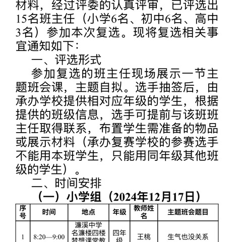 班会展风采 德育润心灵——芦溪县特殊教育学校彭陈香老师参加县首届名班主任复选活动