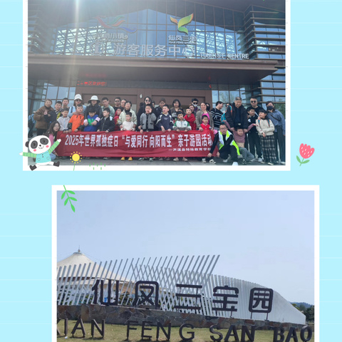 【课题动态16】与爱同行 向阳而生——芦溪县特殊教育学校开展2025年世界孤独症日亲子游园活动