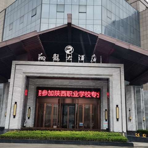 2024年度陕西职业学校专业建设专题研修培训班