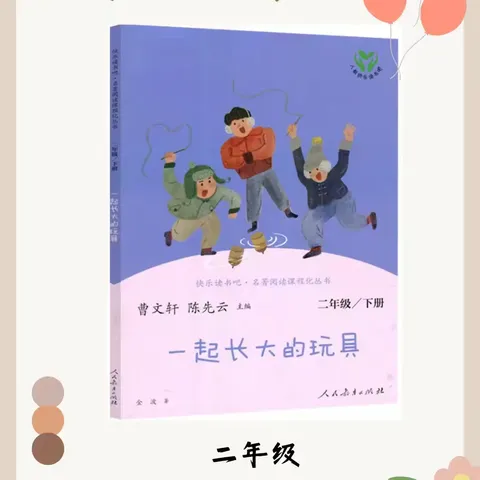 安国市第二实验小学 我是小主播：暑期听我读 第二十一期 ——《一起长大的玩具》之《尖尖的草帽》