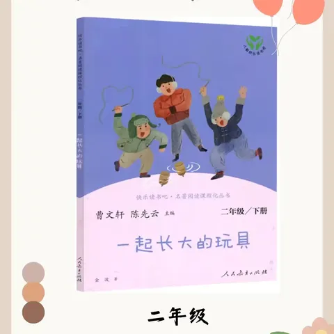 安国市第二实验小学   我是小主播：暑期听我读第五十二期———《一起长大的玩具》之《柿子灯和相思鸟》