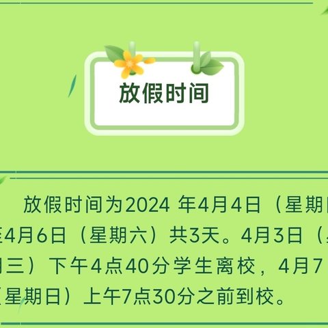 延津县胙城乡初级中学 2024年清明假期致家长的一封信