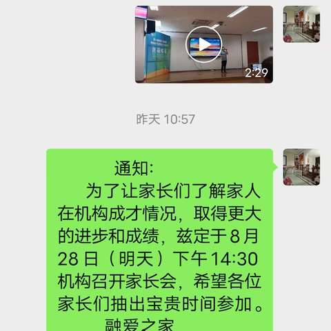 “以爱相约，用心交流”家长会