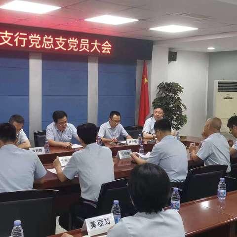 中国工商银行惠安支行党总支党员大会