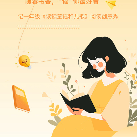 暖春书香  “谣”你最好———大吴小学一年级开展“4·23 世界读书日”活动