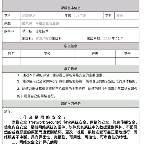 信息安全，是不“泄”追求           ——鸡西实验中学东校区与鸡东县平阳镇中学开展“专递课堂”教学活动