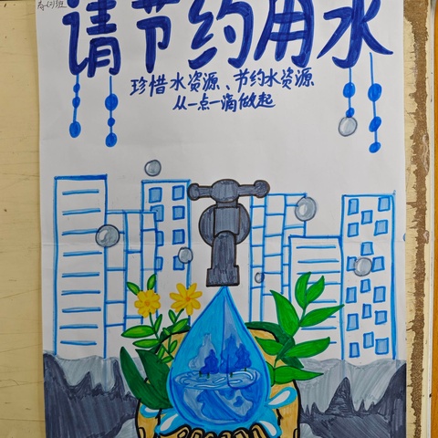 生物组“惜水在心，节水在行”宣传活动