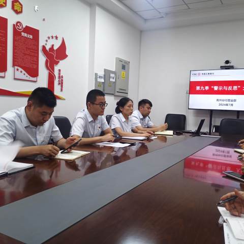 工行克州分行营业部开展警示与反思大讨论