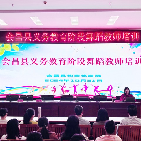 各美其美，以舞育人——会昌县义务教育阶段舞蹈教师培训班开班