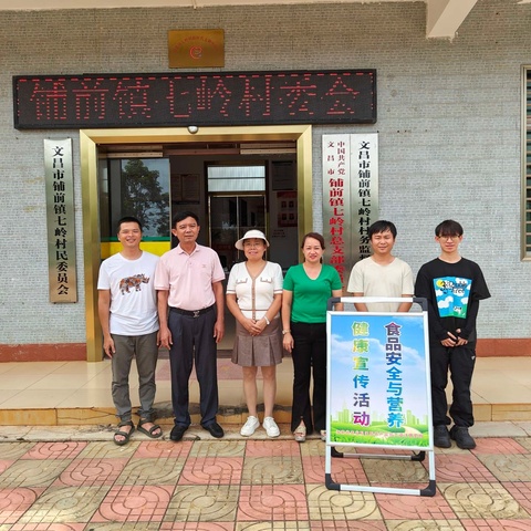 食品安全进七岭 振兴交流结硕果