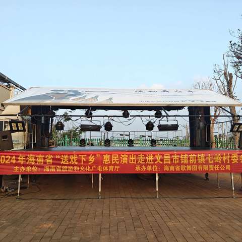 送戏下乡暖民心 文化惠民促振兴 ——七岭振兴工作队组织灾后慰问演出