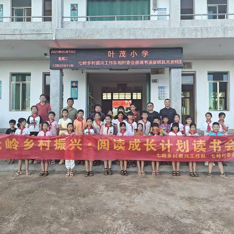 七岭村开展“艺绘乡韵 翰墨华章”——书法进校园活动