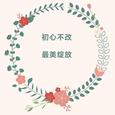 【师德师风篇】弘扬教育家精神 争做时代大先生——三尺讲台育桃李,一支粉笔写春秋（六）