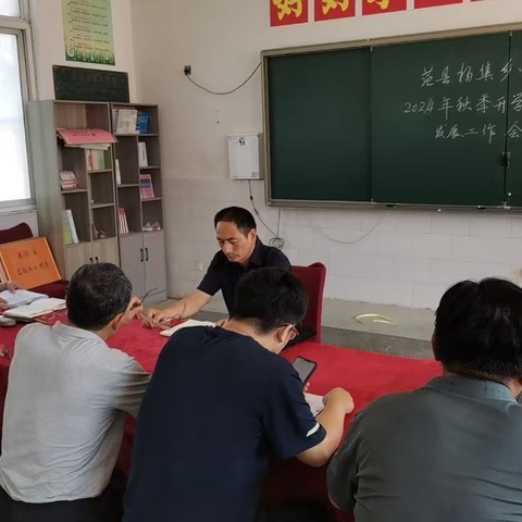 启航新学期，谋划新篇章———杨集乡中学召开2024年秋季开学暨学校优质均衡发展工作会议