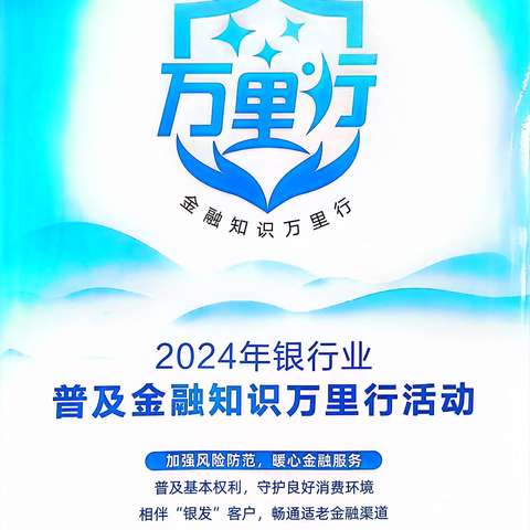 平罗县团结西路营业所“普及金融知识万里行”活动总结