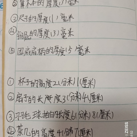 数学实践活动——长度单位