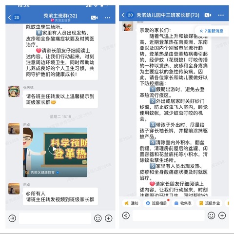 预防登革热，我们在行动--海口市秀英区秀滨幼儿园开展登革热防控工作