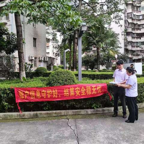 农行花地湾支行6月支付结算宣传活动简报