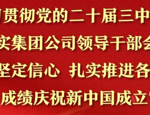 喜迎国庆，段工会与铁路一线职工同在