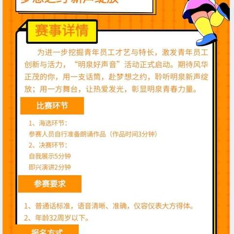 “明泉好声音”开赛，赶紧报名吧！