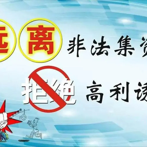 伊犁分行阿合买提江街支行开展防范非法集资宣传进社区活动