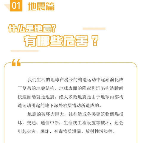 防震牢记心 安全践于行——八十六团新世纪幼儿园分园洪桥幼儿园防震减灾安全主题活动